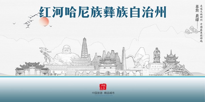紅河哈尼族彝族自治州