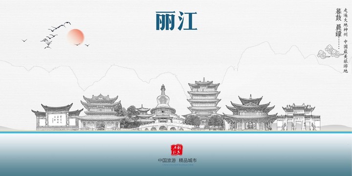 麗江