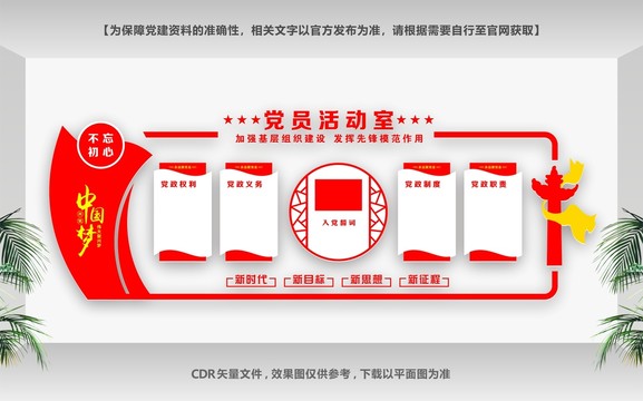 黨員活動(dòng)室