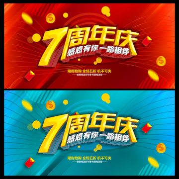 7周年慶