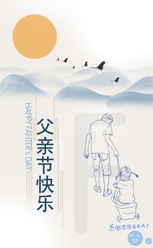 父親節(jié)海報(bào)