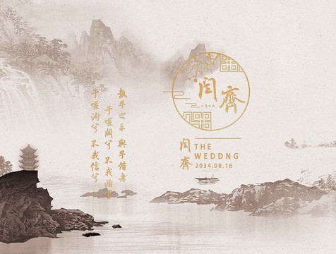 中式婚礼山水画高清背景