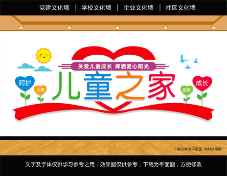 兒童之家
