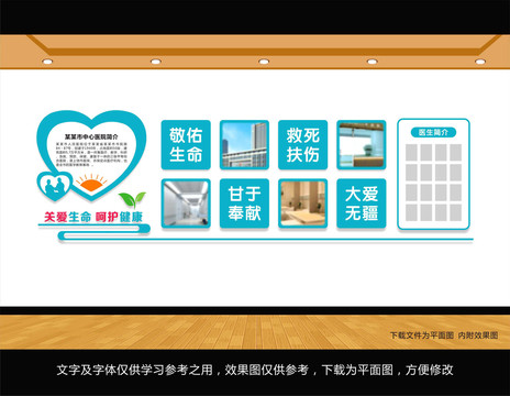 醫(yī)院文化墻