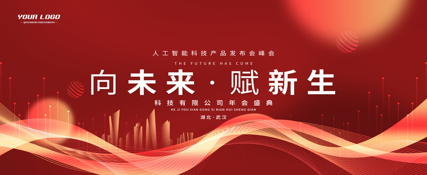 紅色炫酷科技感kv主視覺