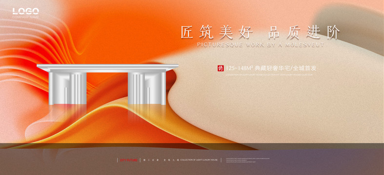 新中式地產(chǎn)廣告