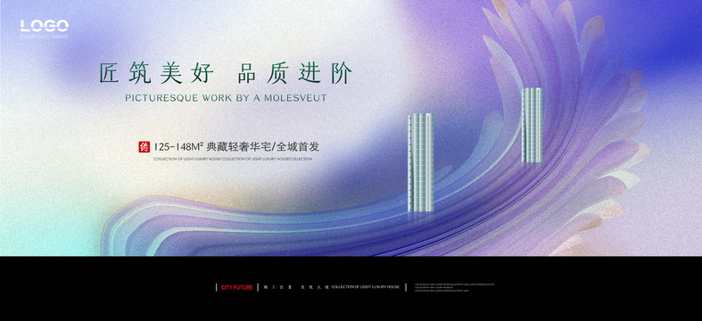 紫色房地產(chǎn)廣告