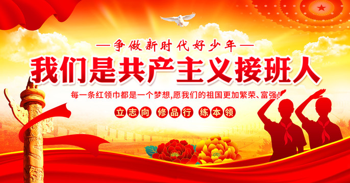 少先隊