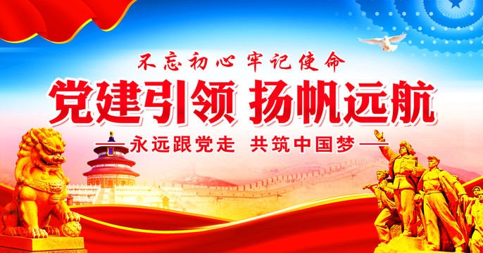 黨建引領(lǐng)