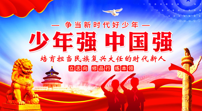 少年強中國強