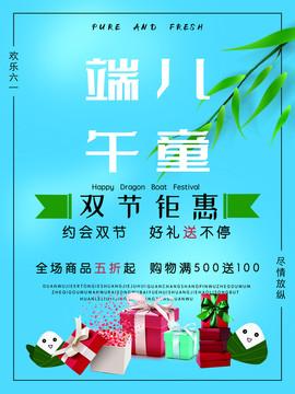 兒童節(jié)海報