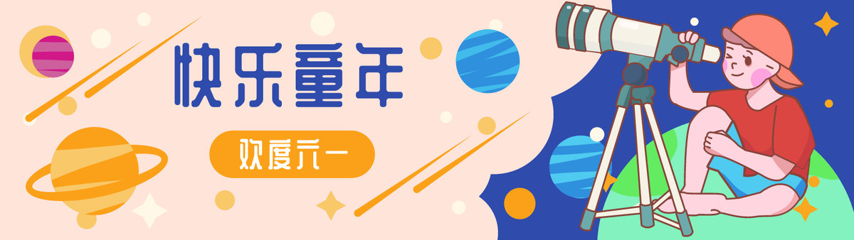 兒童節(jié)橫版5文字轉曲