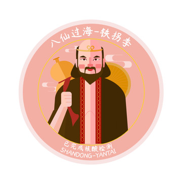 八仙過海矢量人物鐵拐李