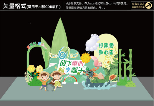 六一美陳端午節(jié)美陳