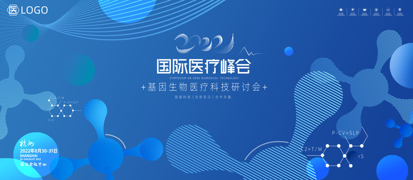 醫(yī)療會(huì)議背景