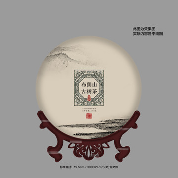 布朗山古樹茶包裝設(shè)計(jì)