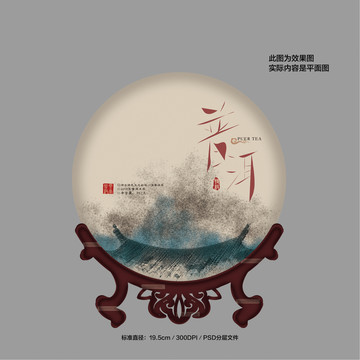 普洱茶包裝