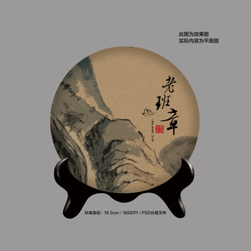 老班章云南普洱茶包裝設計