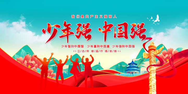 少年強(qiáng)中國(guó)強(qiáng)