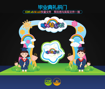幼兒園畢業(yè)典禮拱門