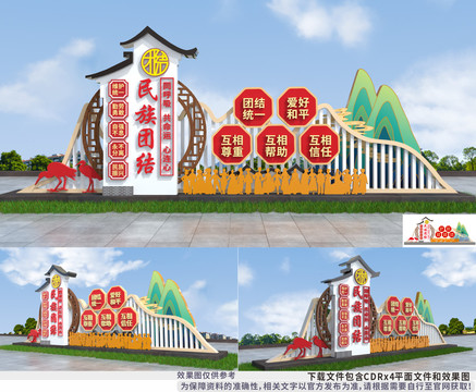 民族團(tuán)結(jié)景觀造型