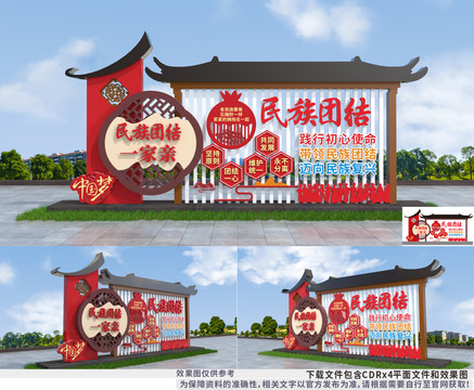 民族團結(jié)雕塑