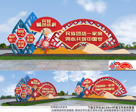 民族團結雕塑