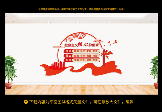 社會(huì)主義核心價(jià)值觀