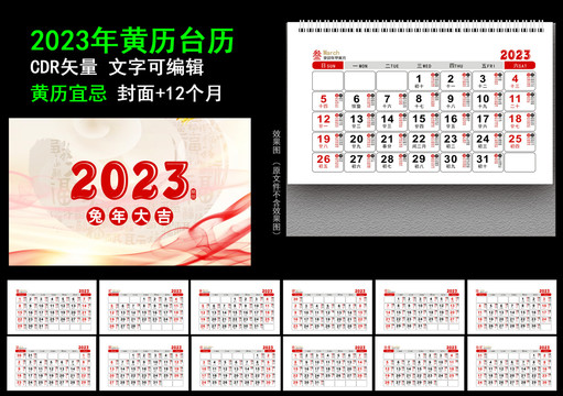 2023年黄历年历