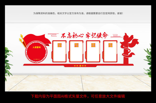 黨建文化墻