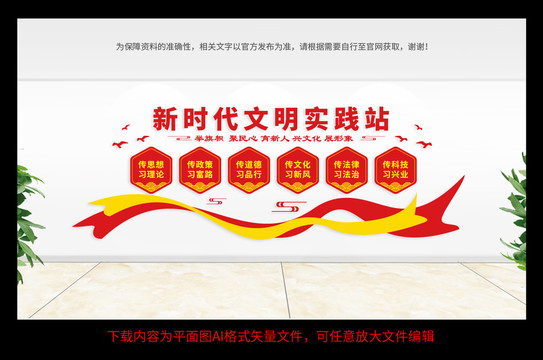 新時代文明實踐站