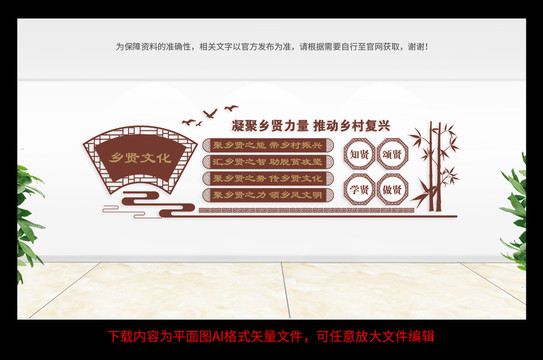 鄉(xiāng)賢文化