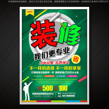 裝修