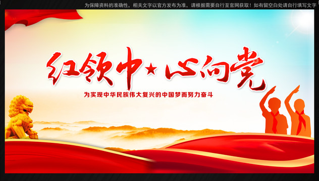 少先隊