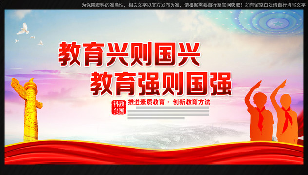 教育興則國家興