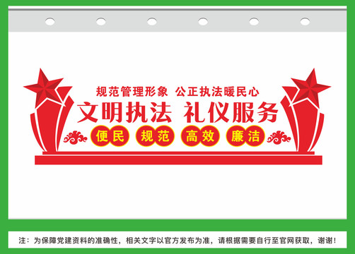 車(chē)管所文化墻