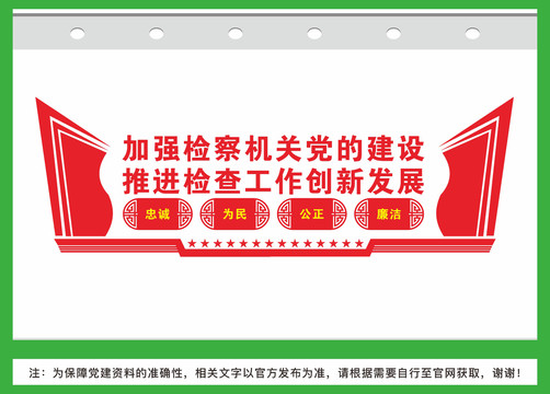 檢察院文化墻