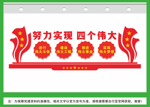 四個(gè)偉大
