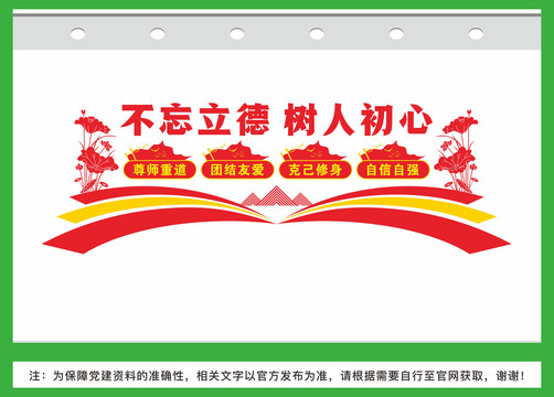 學(xué)校黨建文化墻