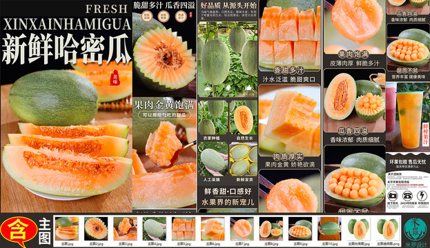 哈密瓜詳情頁(yè)主圖