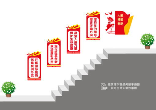紅十字會精神