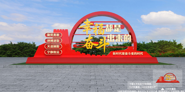 幸福都是奮斗出來的
