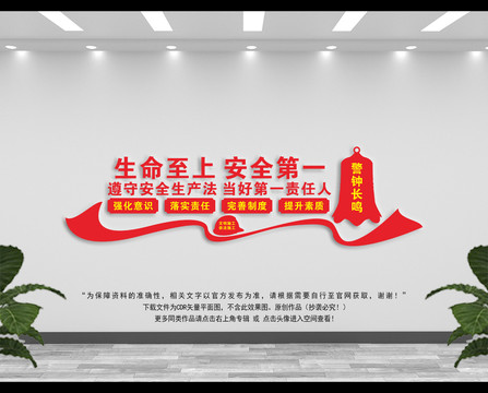 安全生產(chǎn)宣傳