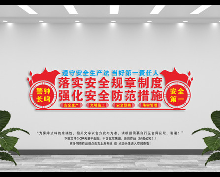 安全生產(chǎn)形象墻