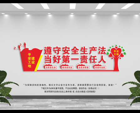 平安工地
