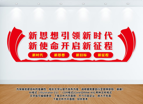 黨建文化墻