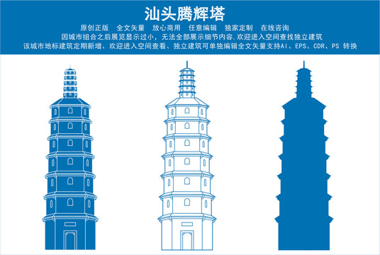 汕頭騰輝塔