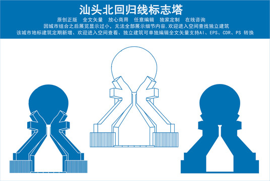 汕头北回归线标志塔