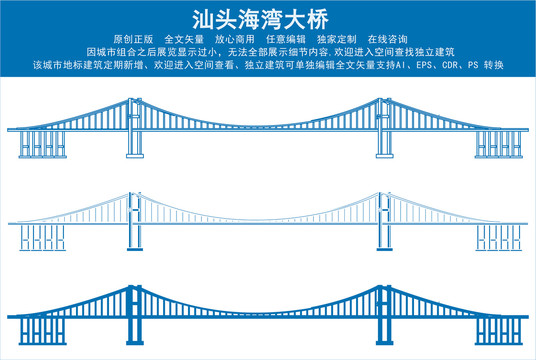 汕頭海灣大橋