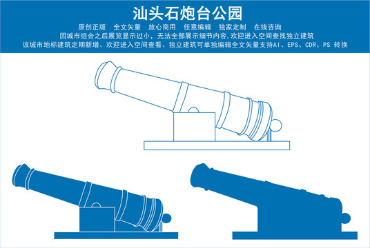 汕頭石炮臺公園